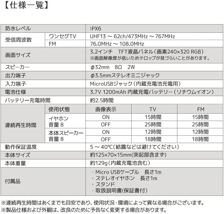 限定特価 STAYER ワイドFM対応 3.2インチ防水ワンセグテレビラジオ