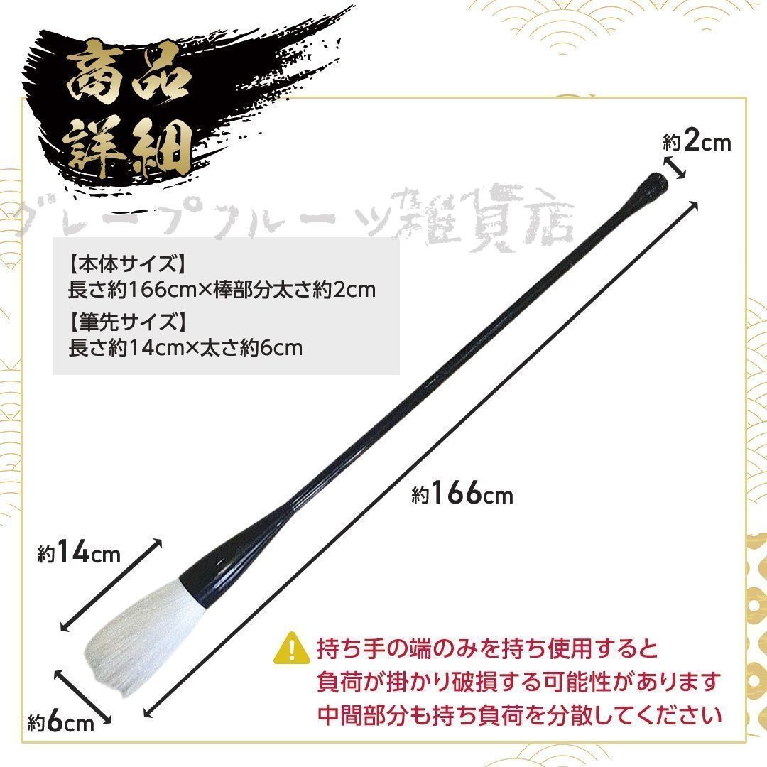 筆 巨大 特大筆 パフォーマンス用 166cm 書道 墨汁 大字 達人 習字 作品 年賀状 絵手紙 季節のあいさつ状 和風 毛筆 教室 字 達筆 綺麗 鍛錬 趣味 仕事 大筆 AiO JAPAN] 筆 巨大 特大筆 パフォーマンス用 166cm 書道 墨