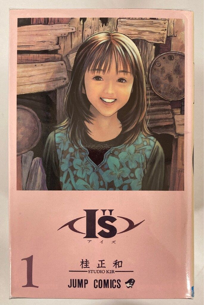 I”s 桂正和 アイズ ジャンプ ZETMAN 複製原画 非売品 集英社 非売品