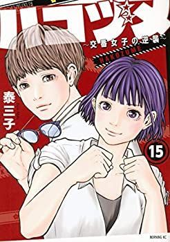 中古】ハコヅメ〜交番女子の逆襲〜 コミック 1-14巻セット