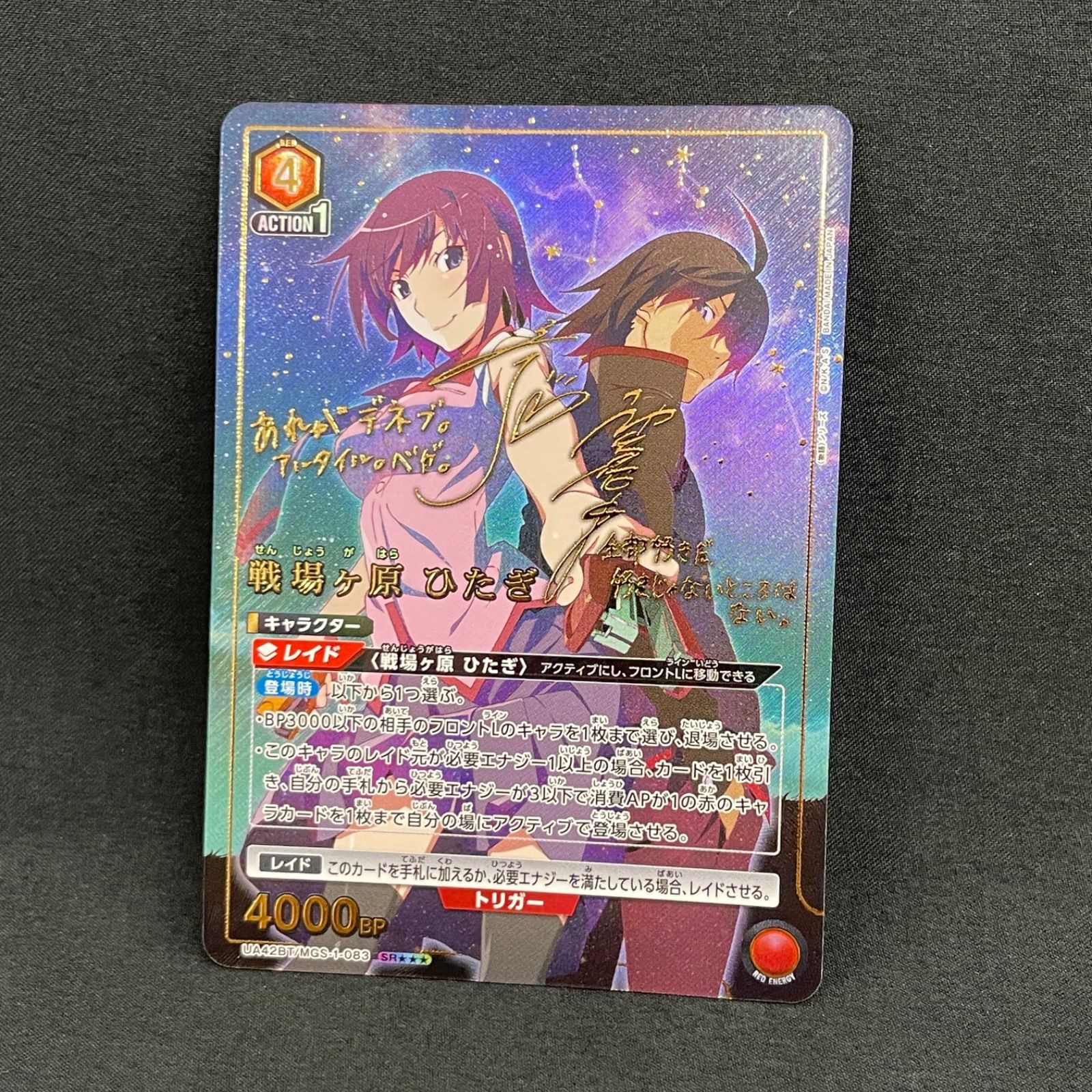 在庫処分/売り切り特価】SR ユニオンアリーナ 戦場ヶ原ひたぎ UA42BT