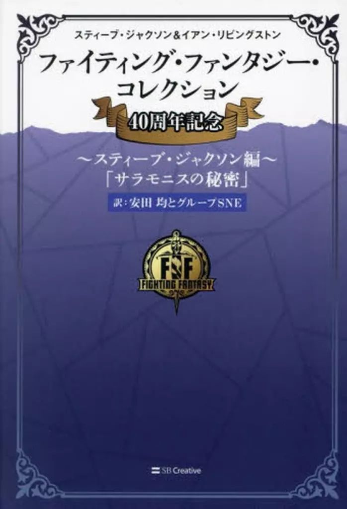 中古】ボードゲーム ファイティング・ファンタジー
