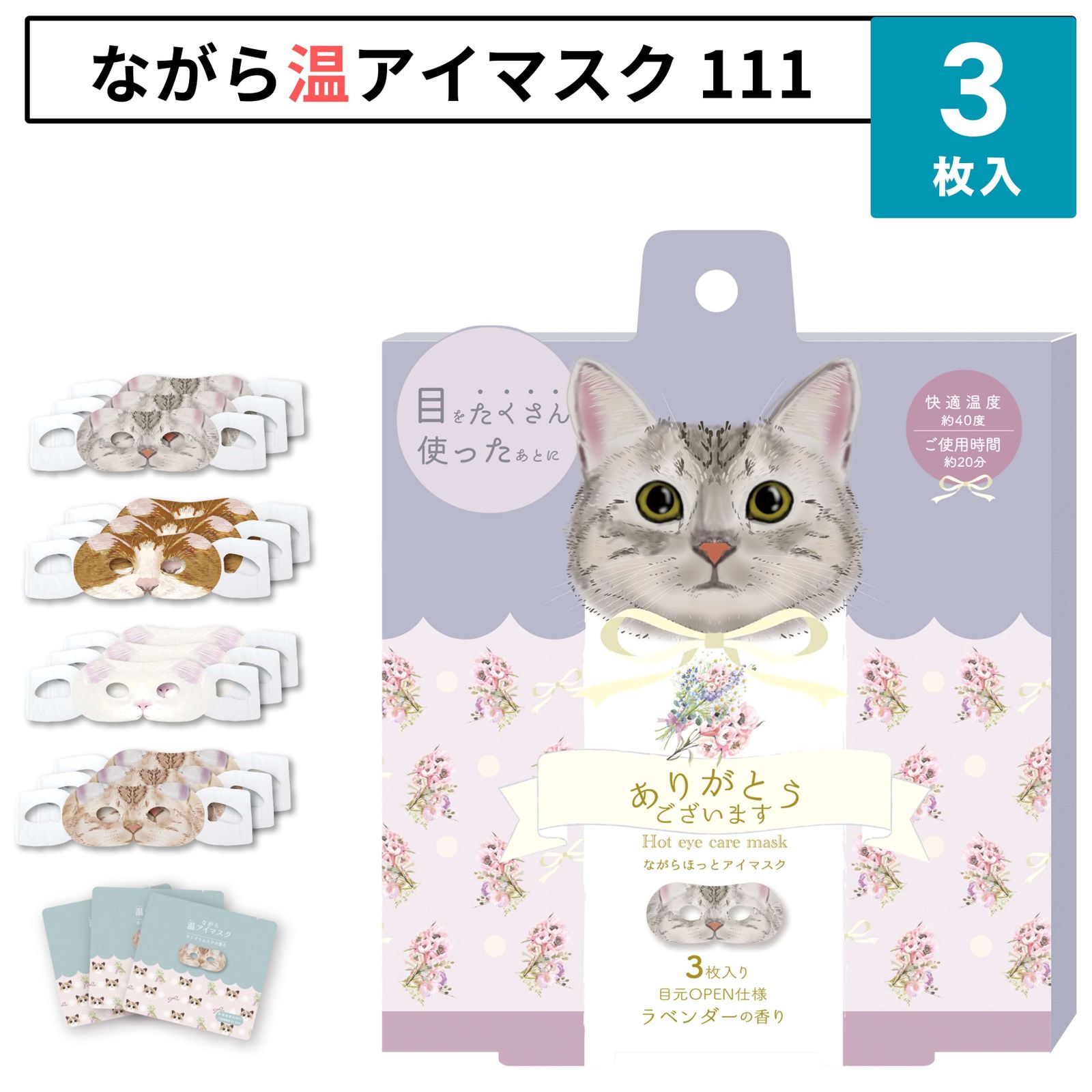 新品 ほんやら堂 ながら温アイマスク 3枚入り 222 ねこ アイマスク