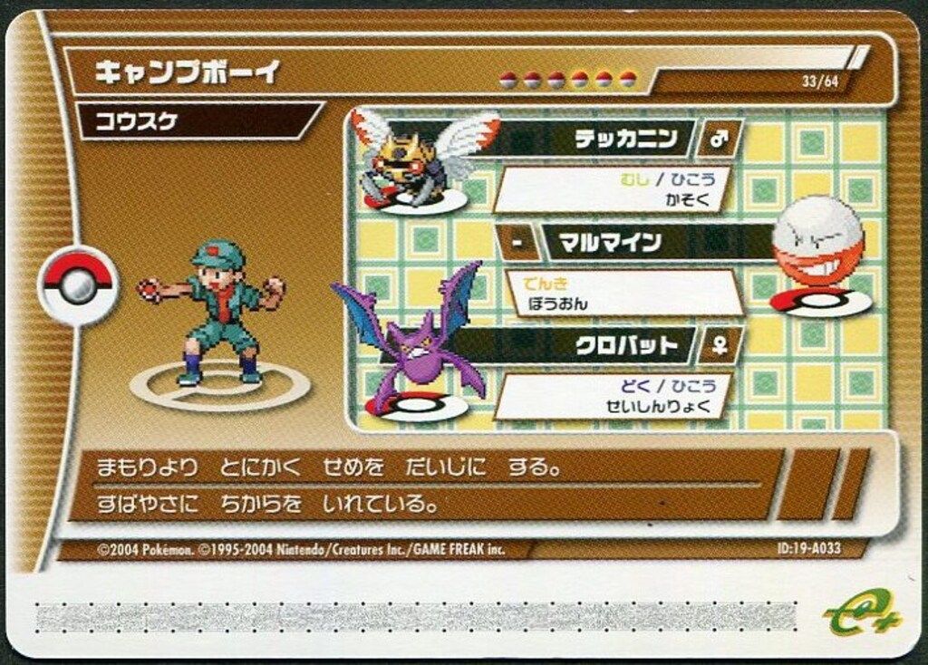 nintendo ポケモンバトルカードe+ エメラルド キャンプボーイの