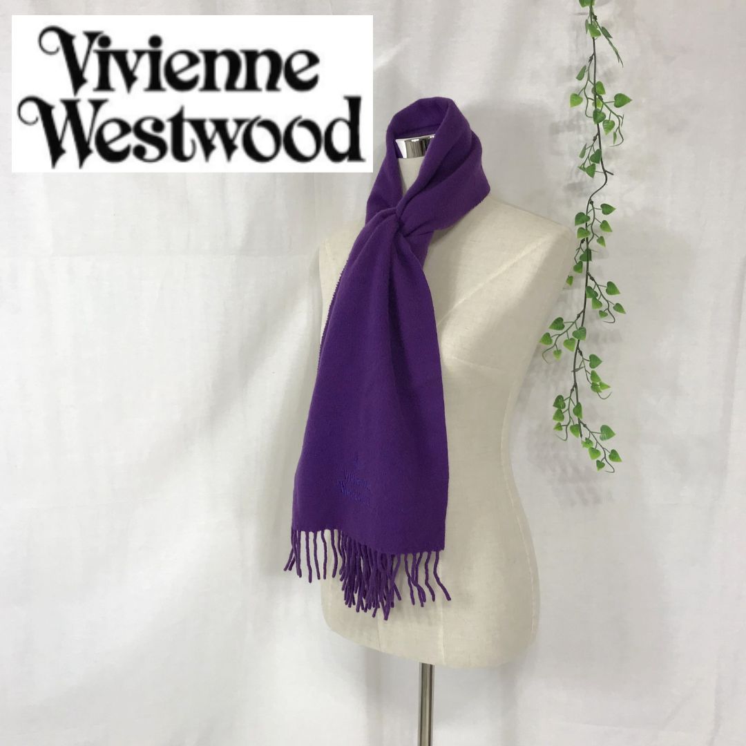 Vivienne Westwood ヴィヴィアンウエストウッド マフラー 紫 パープル