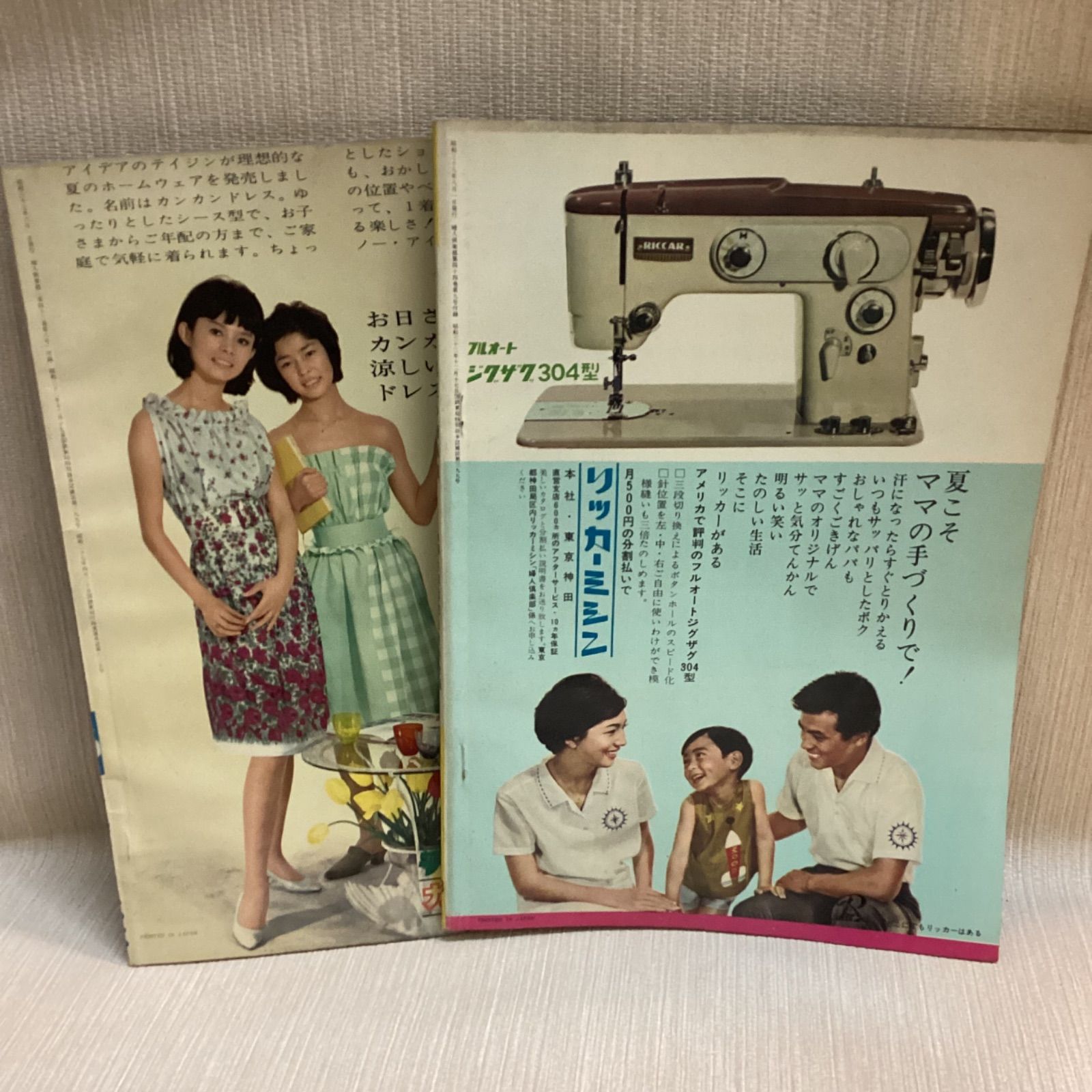 婦人倶楽部付録2冊セット かわいい夏の子供録 真夏の簡単服 1962 1963