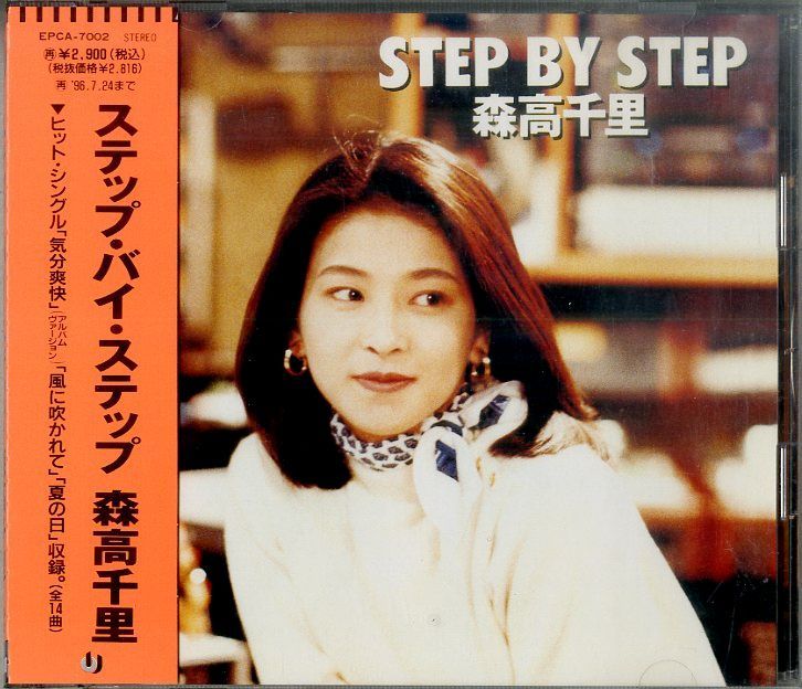 CD1枚 / 森高千里 / ステップ・バイ・ステップ(1994年