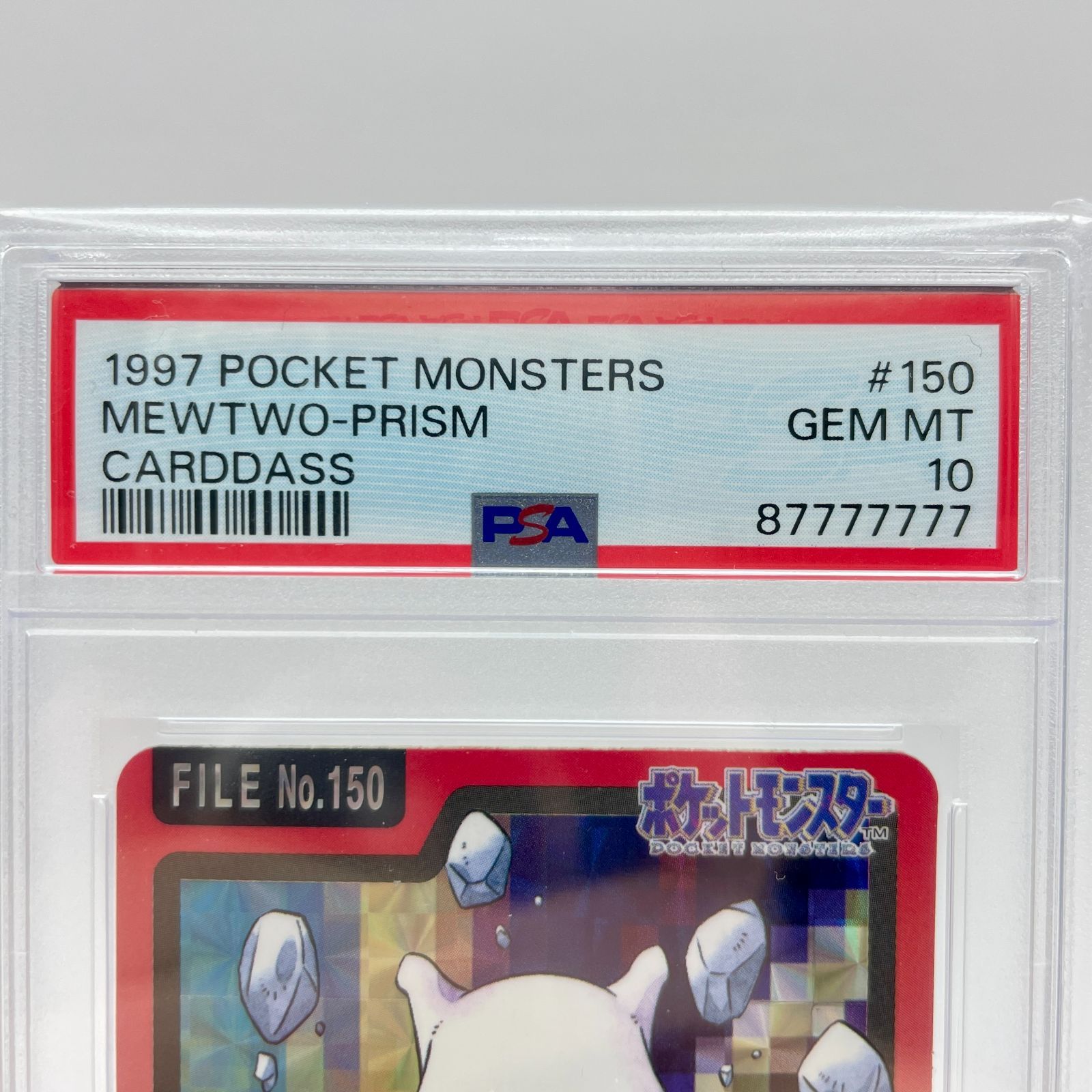 PSA10 ☆下7桁ゾロ目☆ ミュウツー 1997年製 ポケモンカードダス
