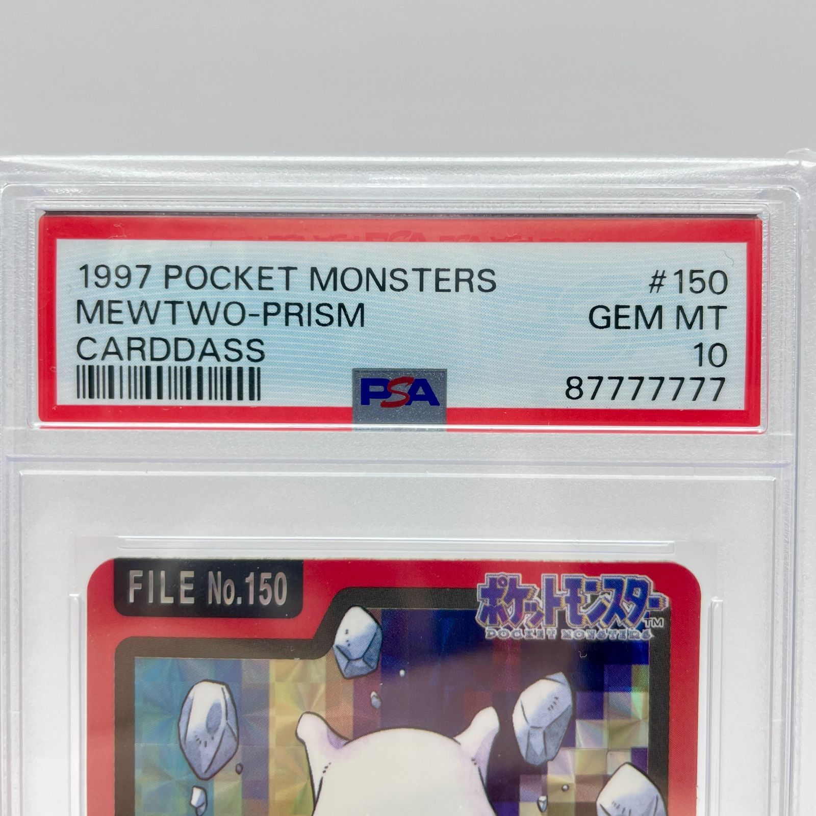 PSA10 ☆下7桁ゾロ目☆ ミュウツー 1997年製 ポケモンカードダス プリズム - メルカリ