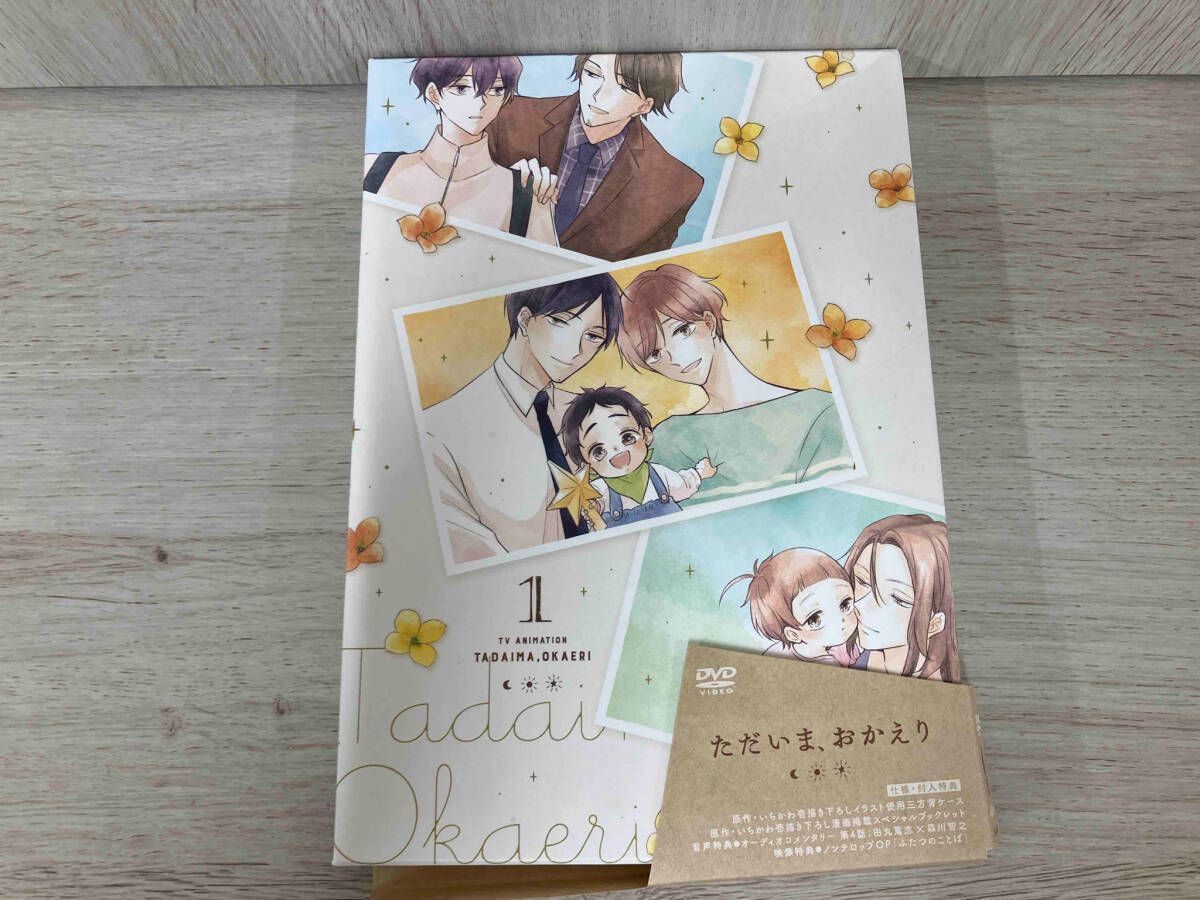 DVD ただいま おかえり 1