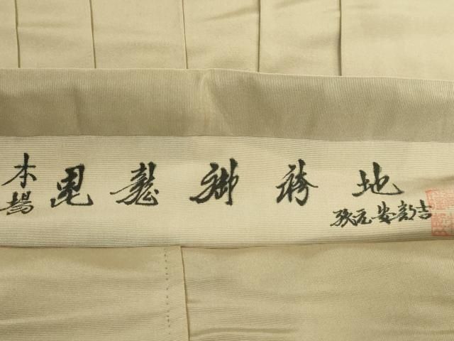 平和屋着物 上