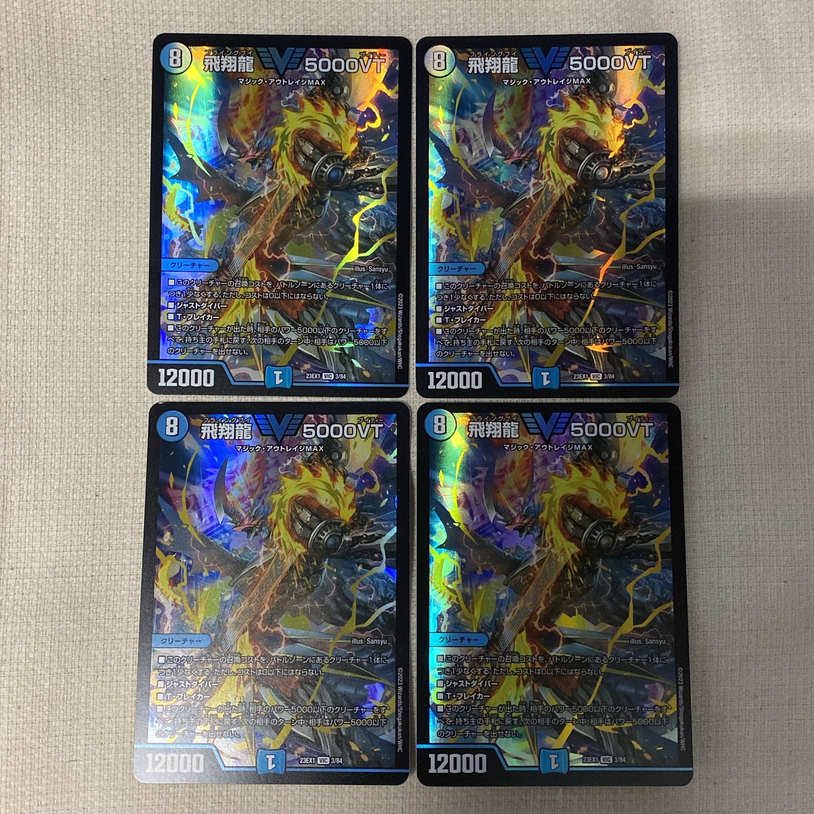 浜館50-525】 デュエルマスターズ デュエマ 飛翔龍 5000VT 23EX1