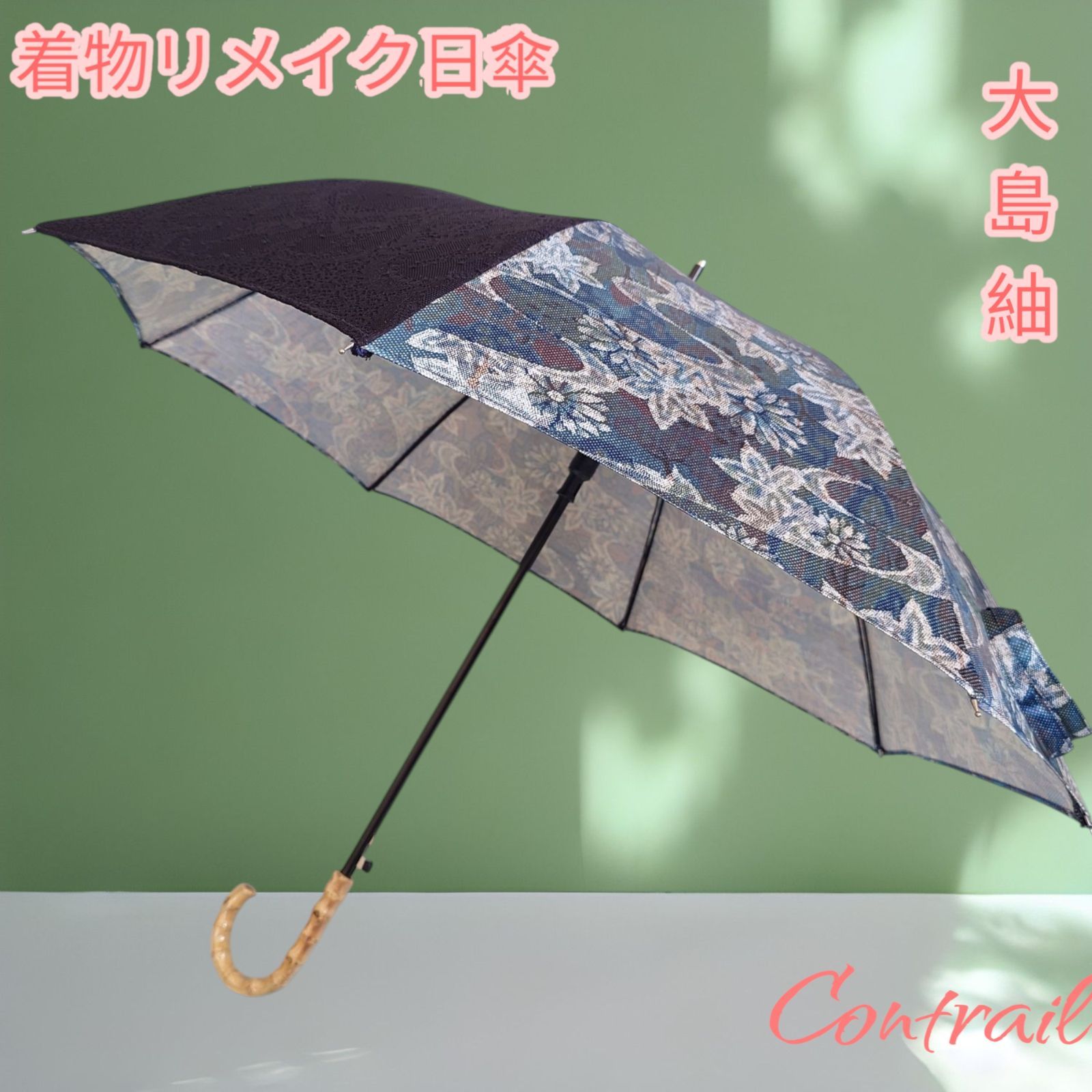 大島紬 日傘