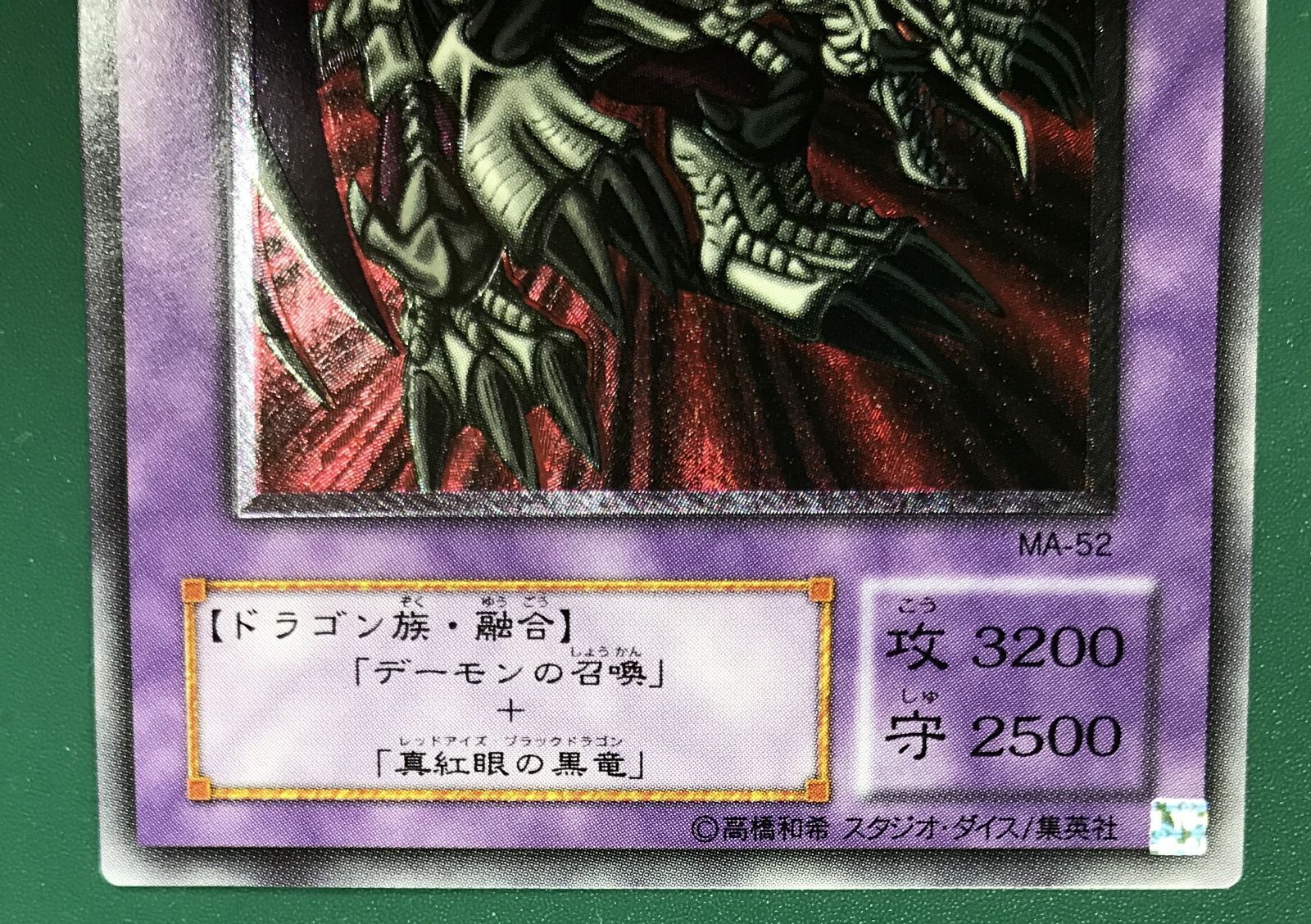 大清水49-2-0408】遊戯王 ブラック・デーモンズ・ドラゴン
