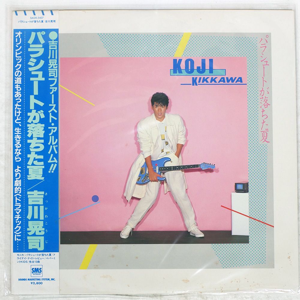 帯付き 国内盤 吉川晃司/パラシュートが落ちた夏/SMS SM285407