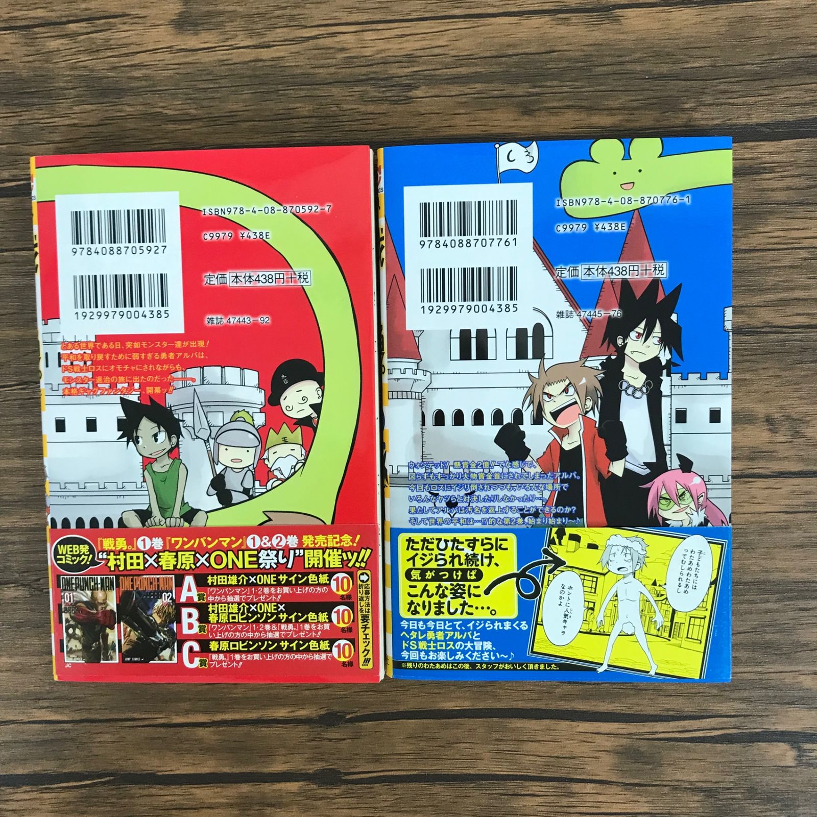 戦勇 1巻2巻/【作者】春原ロビンソン/250865-YP/GF09621 - メルカリ