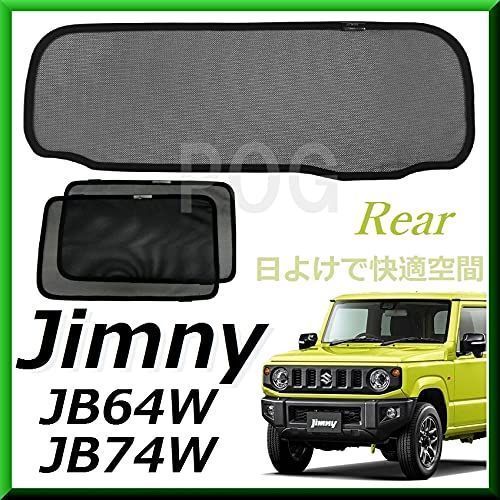 【数量限定】CGP 遮光 メッシュカーテン サンシェード 後部座席3枚セット 新型 ジムニー用 JB64W ジムニーシエラ用 JB74W 日除け視線を遮る CGP-5066-3607 サンシェード 遮光 メッシュカーテン - : CGP-T138-2RR