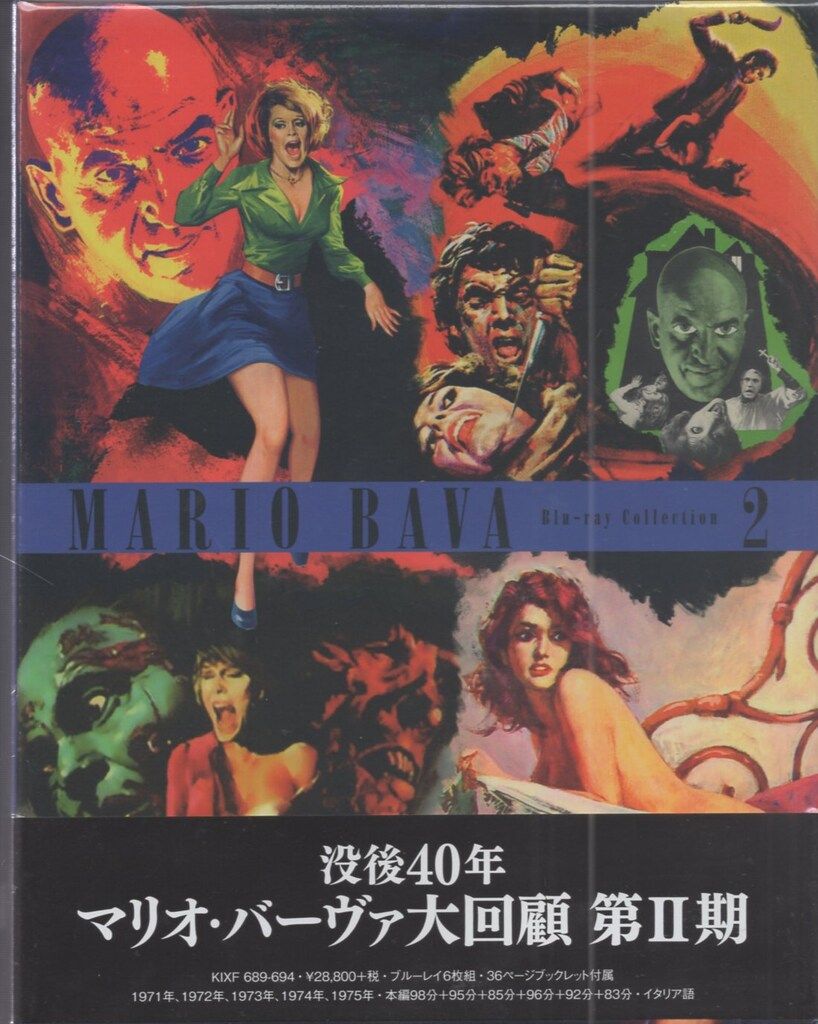 Amazon.co.jp: 没後40年 マリオ・バーヴァ大回顧 第III期 [Blu-ray