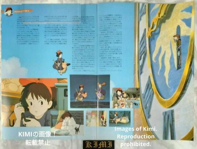 希少 映画 魔女の宅急便 パンフレット 1989 ジブリ キキ Kiki's
