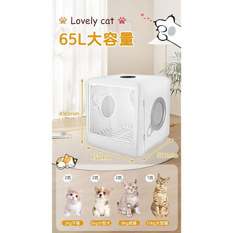 ペットドライルーム 65Ｌ大容量