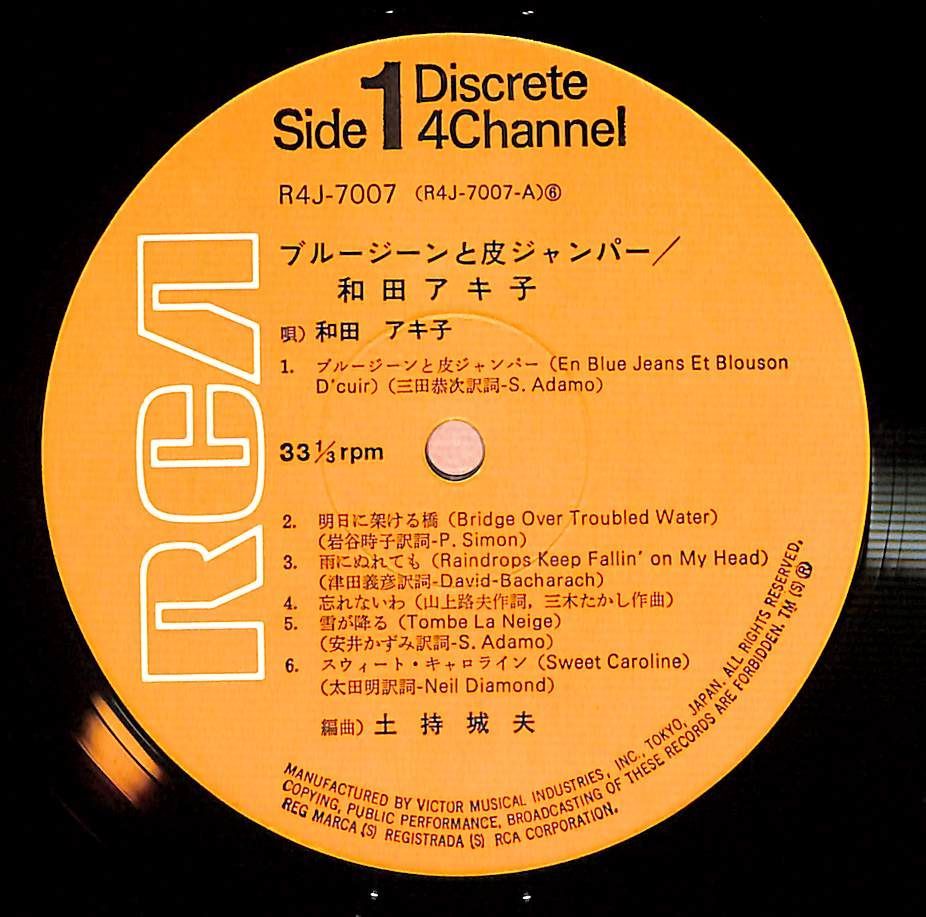 CD-4/帯付きLP】和田アキ子 ブルージーンと皮ジャンパー R4J