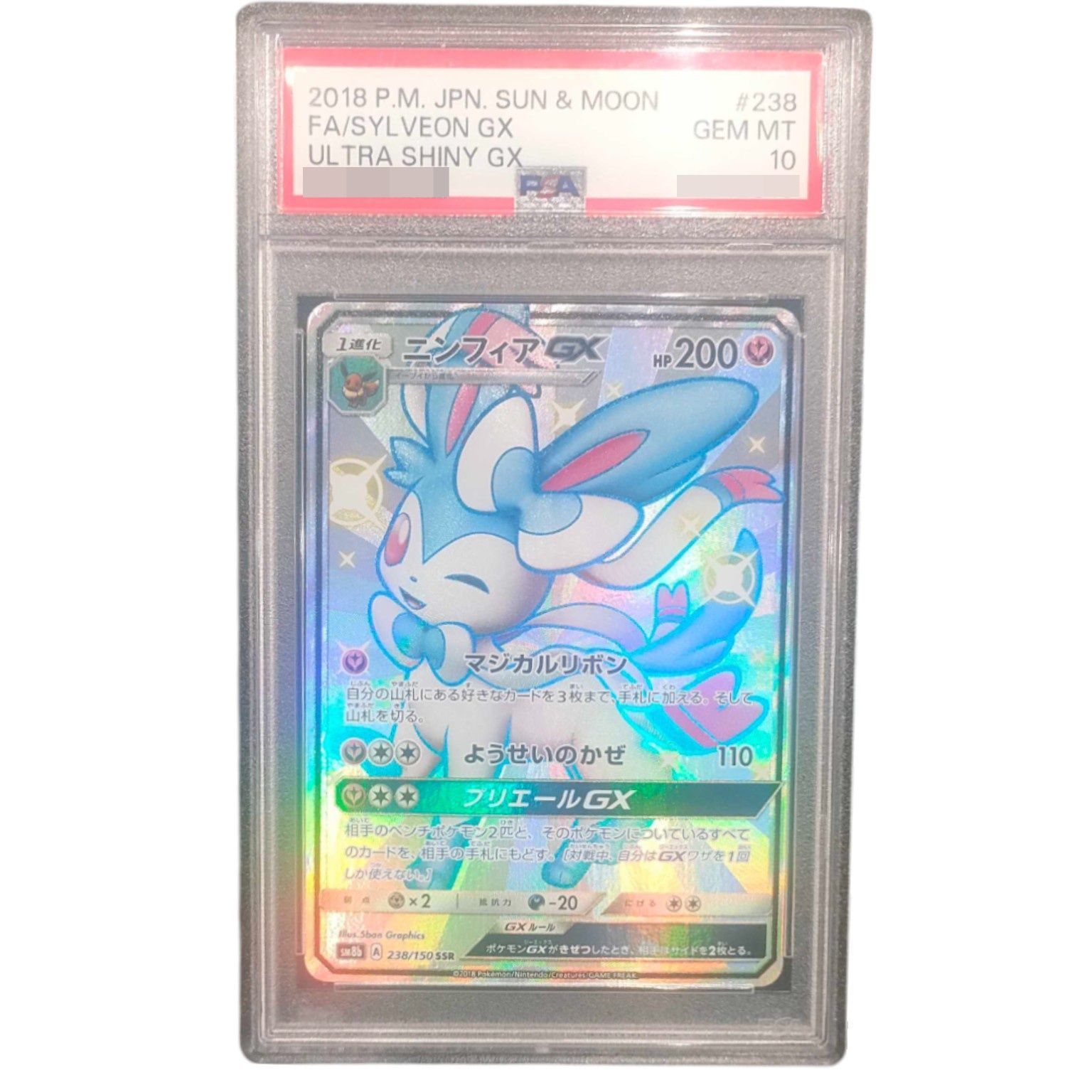 PSA10鑑定済〕ニンフィアGX【SSR】{238/150} - メルカリ