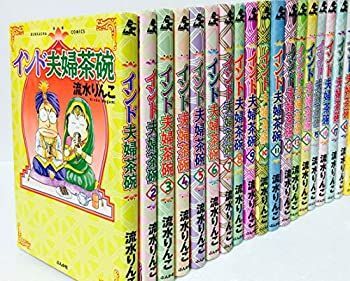インド夫婦茶碗 1-24巻セット インド夫婦茶碗 コミック 1-24巻 セット [コミック]-スストア