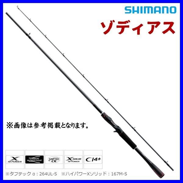 シマノ ЯⅡ 20 ゾディアス 2ピース 168L-BFS/2 ロッド バス竿