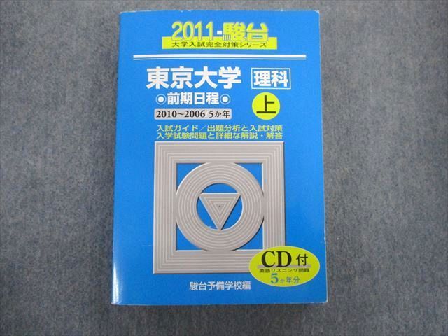 東京大学への理科 2010 | kinderpartys.at