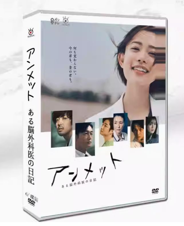 【人気作！】新品未開封★アンメット ある脳外科医の日記 DVD BOX 杉咲花 新品未開封】アンメット ある脳外科医の日記 ??杉咲花主演・記憶