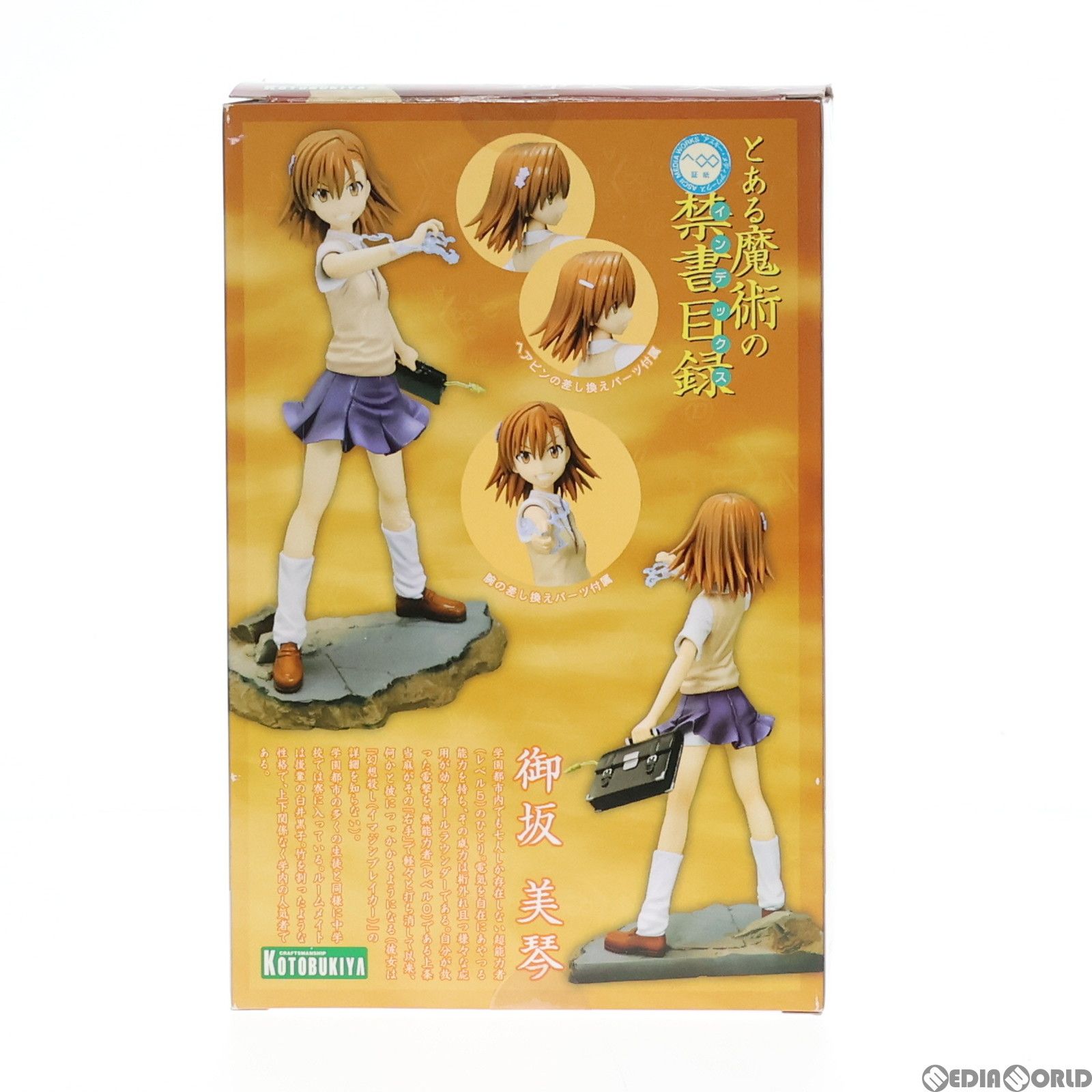 KOTOBUKIYA - 御坂美琴(みさかみこと) とある魔術の禁書目録(インデックス) 1/8 完成品 フィギュア(PP262) コトブキヤ Amazon.co.jp: コトブキヤ とある魔術の禁書目録 御坂 美琴 1/8