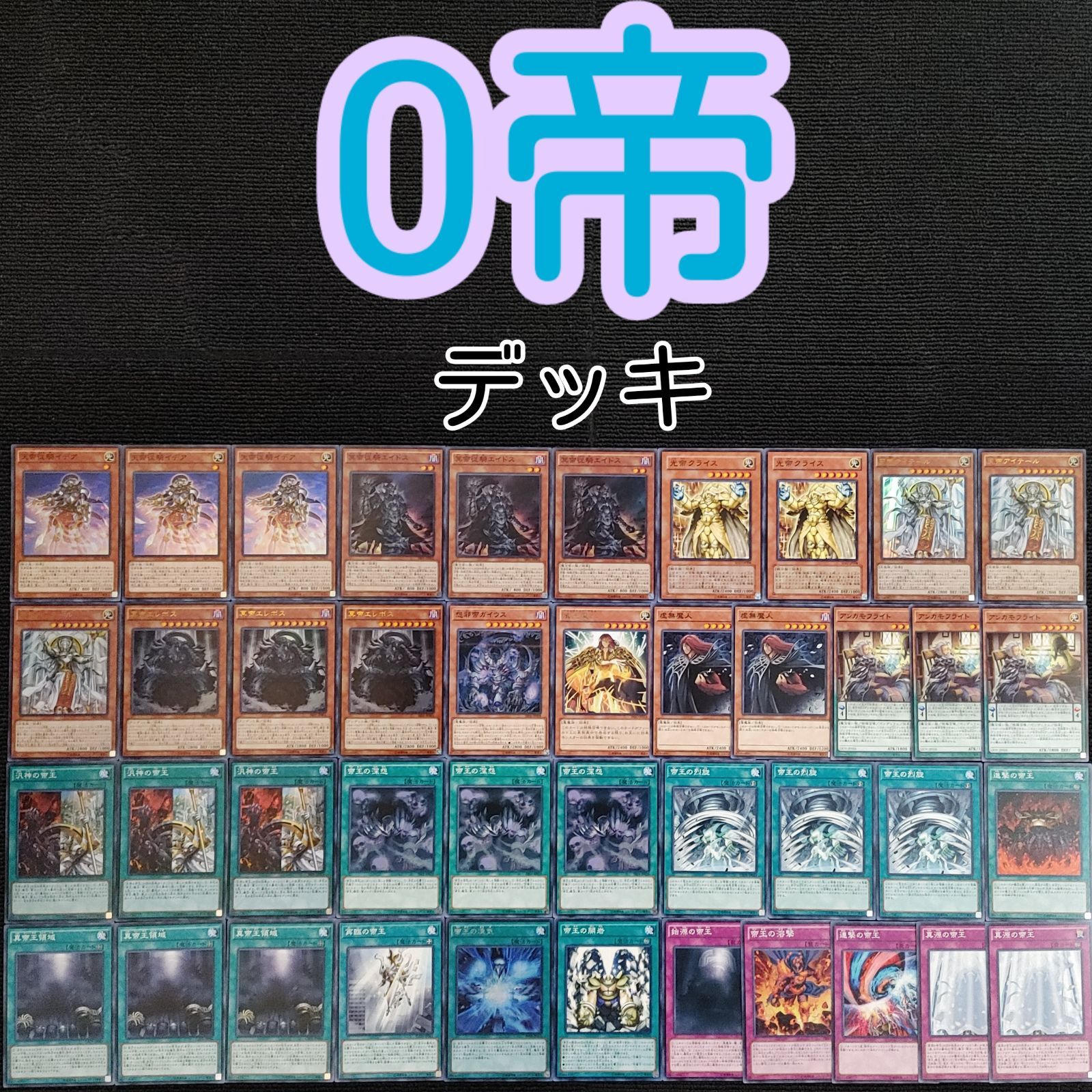 遊戯王 帝王デッキ マスターデュエル Yahoo!オークション