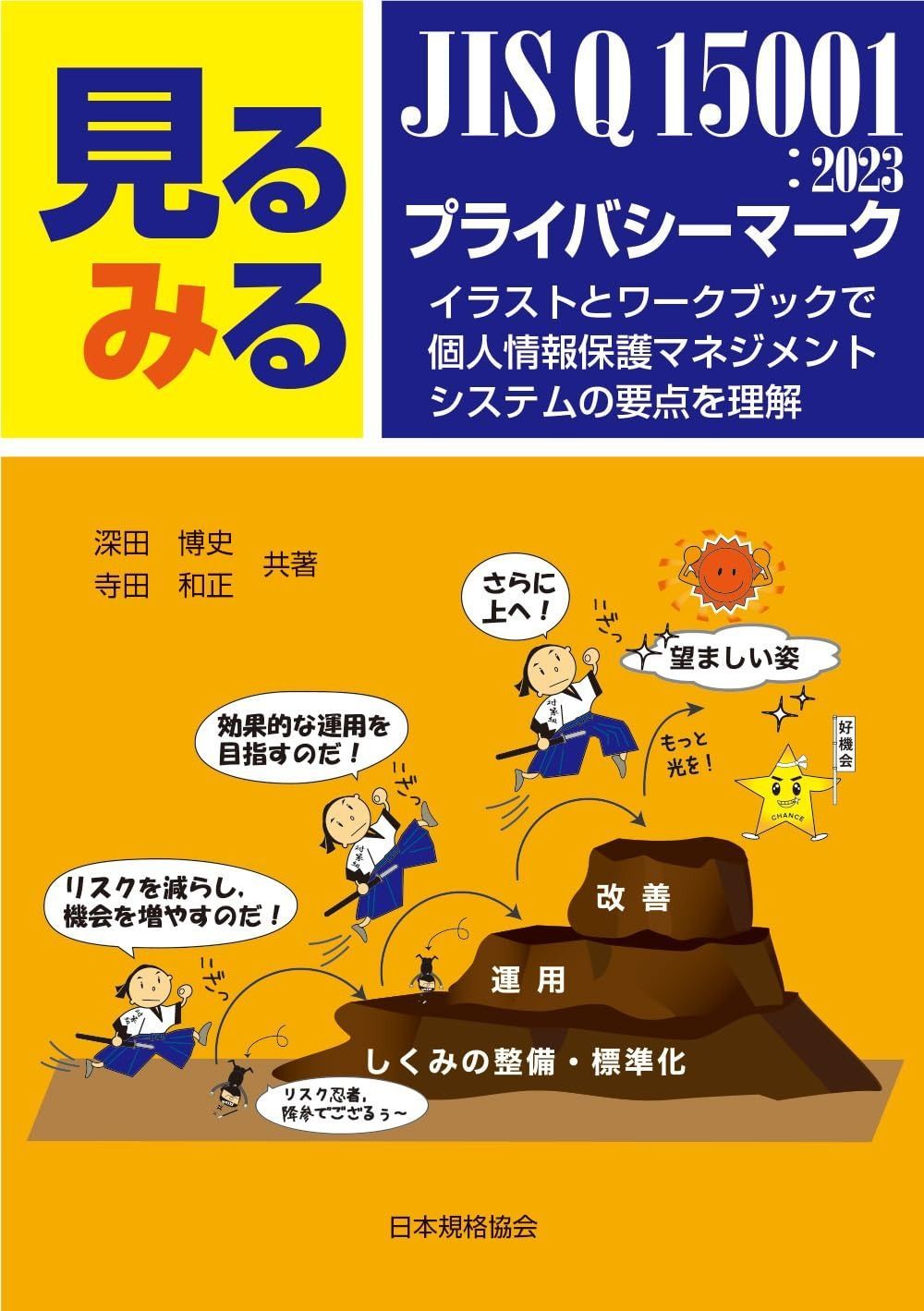 *K様•専用ページ*おまとめ 見るみる JIS Q 15001:2023・プライバシーマーク: イラストと