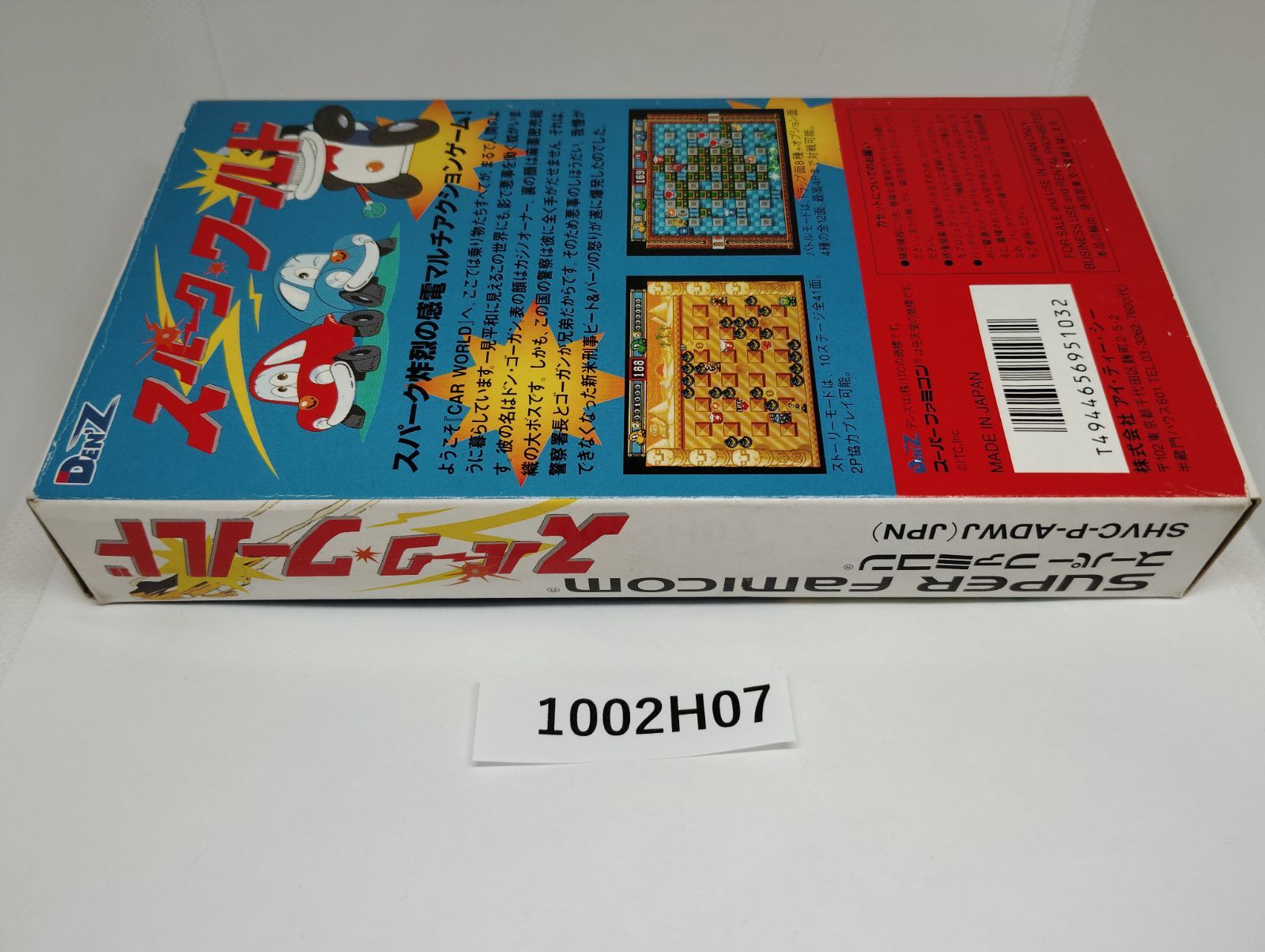 スパーク ワールド