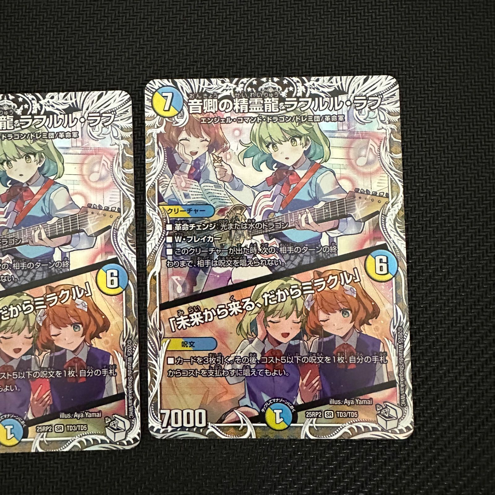 デュエマ 音卿の精霊龍 ラフルル・ラブ 「未来から来る、だから