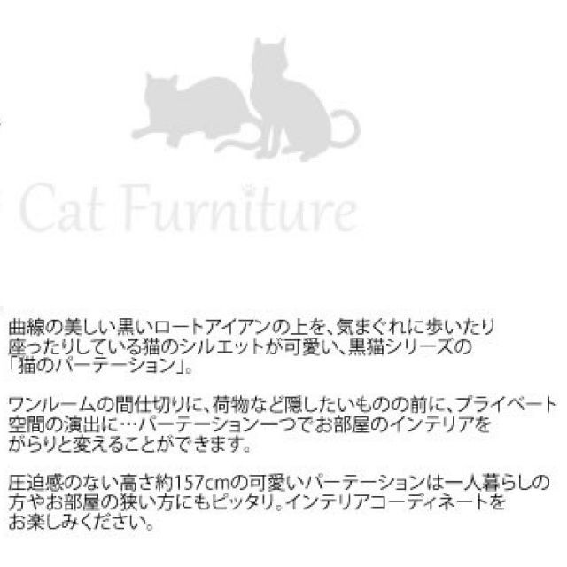 猫のパーテーション