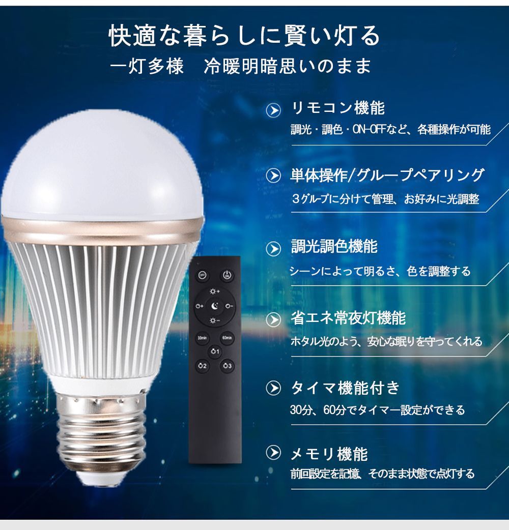 TOLIGO 調光・調色LED電球4個+リモコンセット スマートLED電球 4球