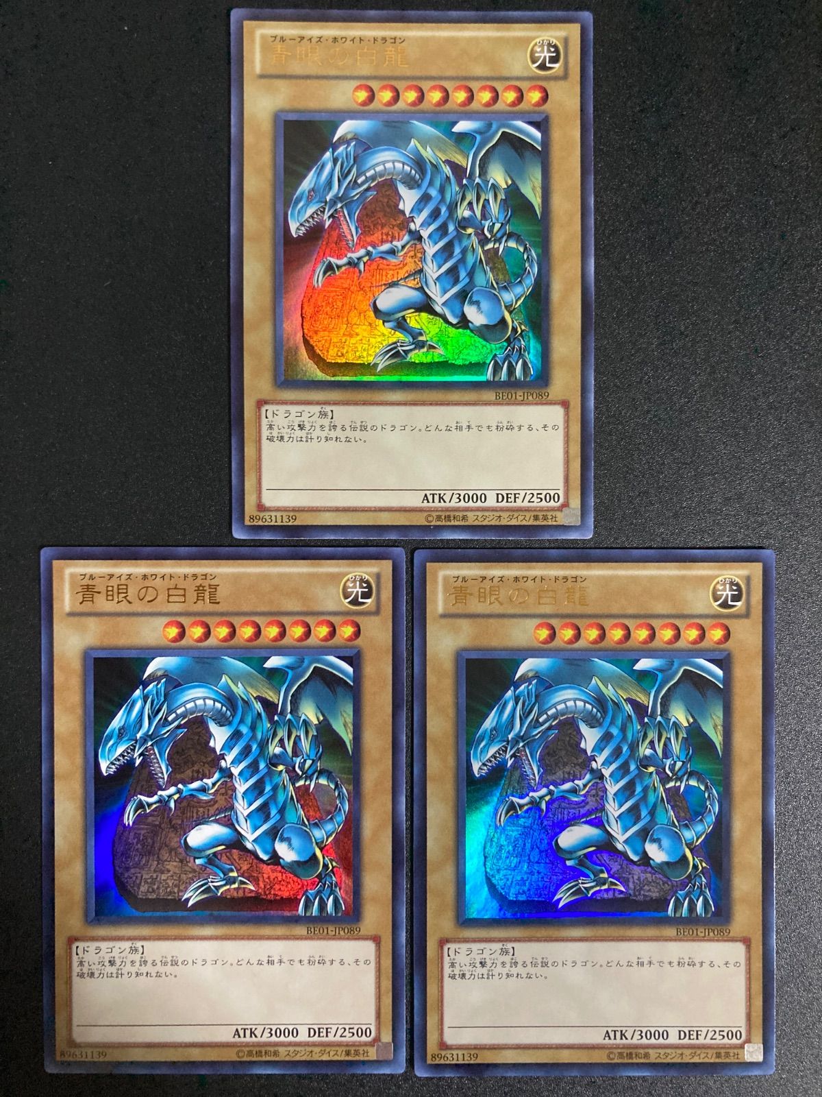 ブルーアイズホワイトドラゴン（ウルトラ）LB_01　3枚 青眼の白龍 ブルーアイズホワイトドラゴン ウルトラ 3枚 - メルカリ