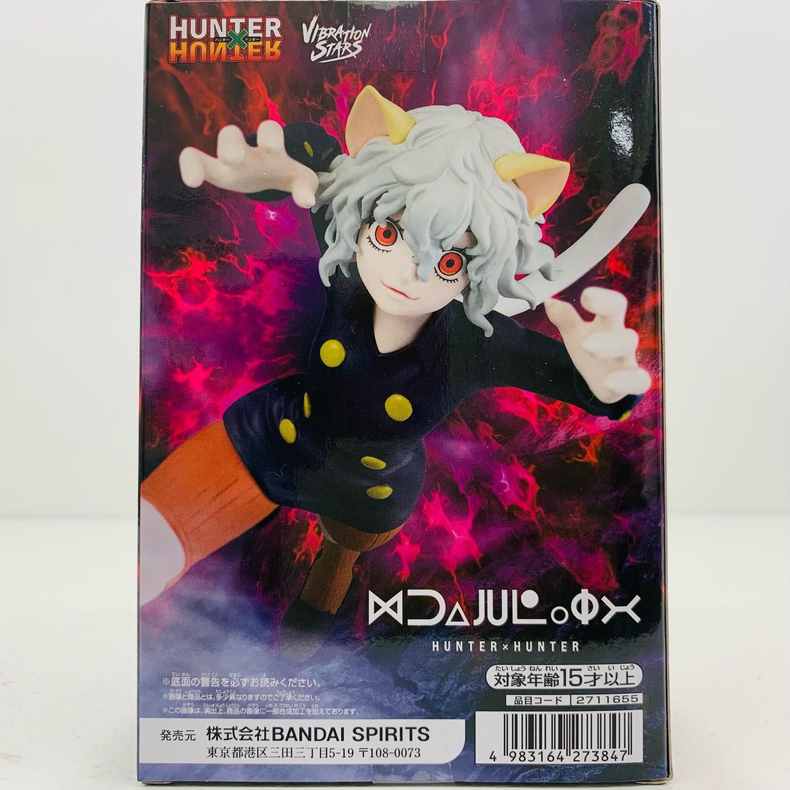 中古 フィギュア HUNTER×HUNTER ネフェルピトー VIBRATION STARS