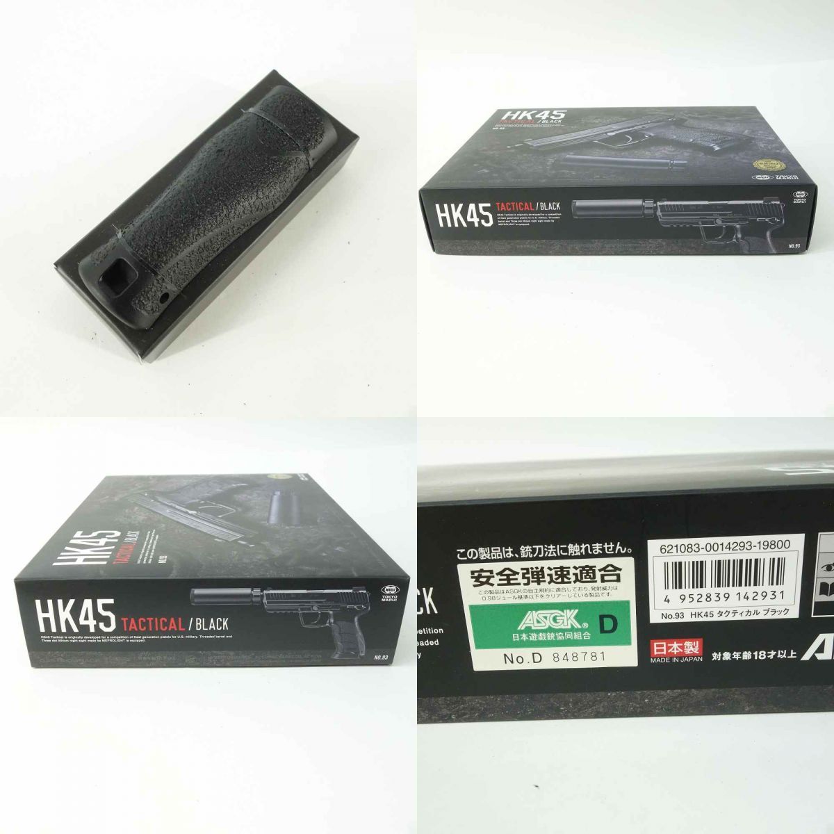 東京マルイ HK45