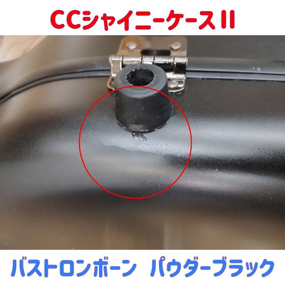 CCシャイニーケースⅡ バストロンボーン用 パウダーブラック