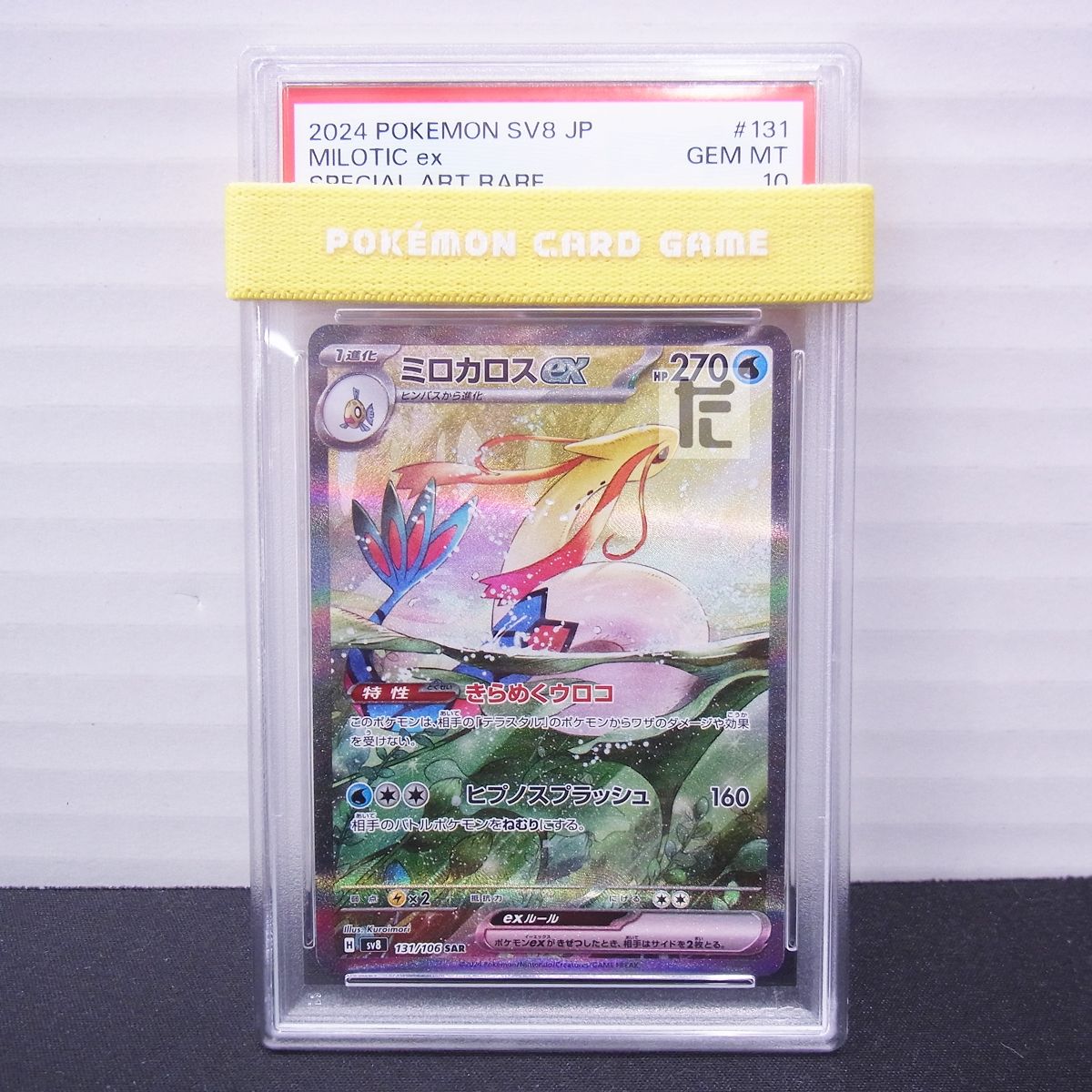 【PSA10】 ミロカロスex sar PSA10】 ミロカロスex sar - メルカリ