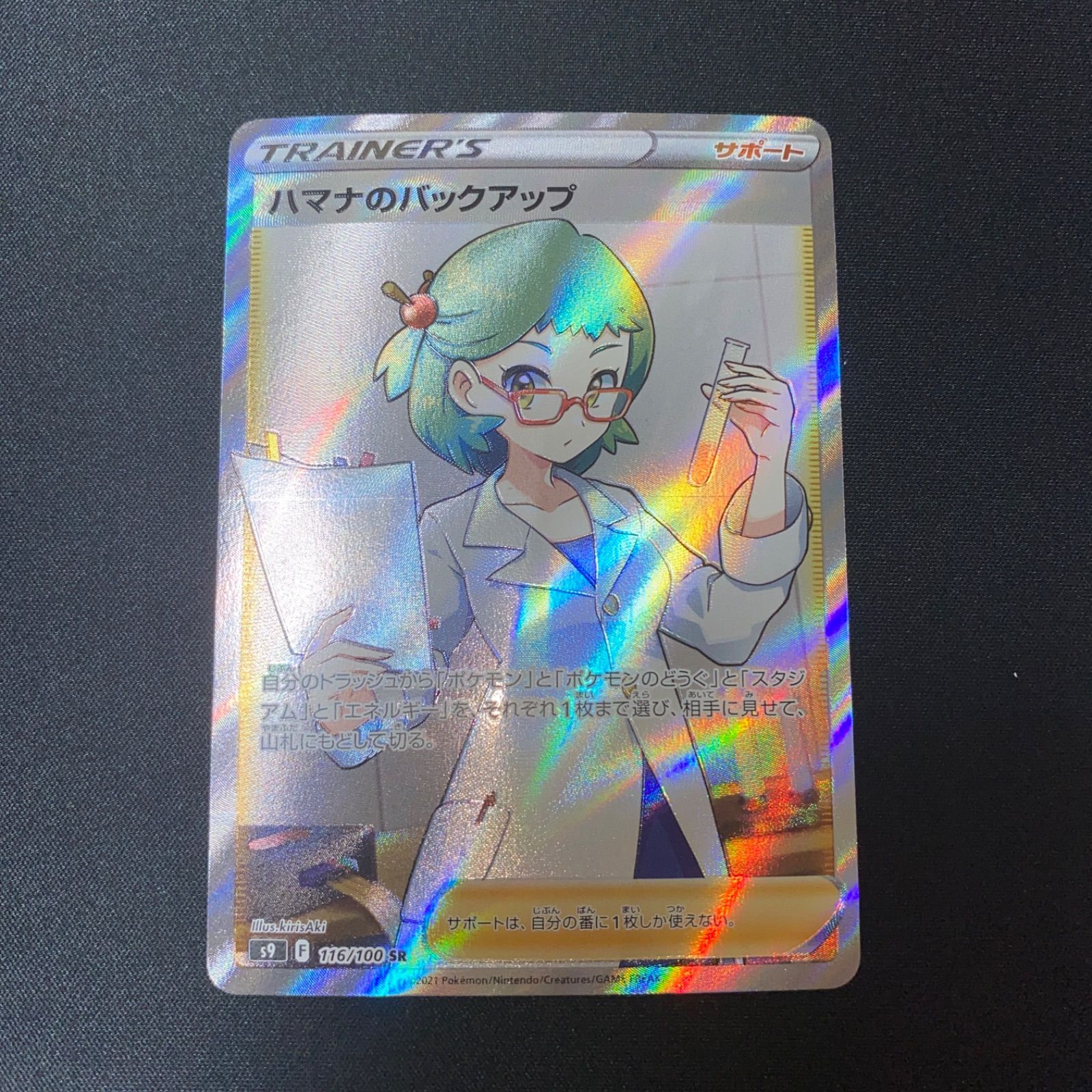 psa10】ハマナのバックアップSR Yahoo!フリマ（旧）+