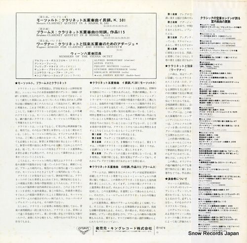 非売品レコード❗ウィーン室内管弦楽団　モーツァルト、ブラームス 非売品レコード❗ウィーン室内管弦楽団 モーツァルト、ブラームス