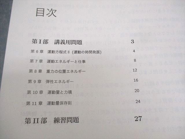 SEG (科学的教育グループ) 高2物理FG/受験物理演習FGクラス問題集/学び始める物理α/β 等 テキスト通年セット 2021 計9冊 椿信也 ☆ 072R0D SEG (科学的教育グループ) 高2物理FG/受験物理演習FGクラス問題