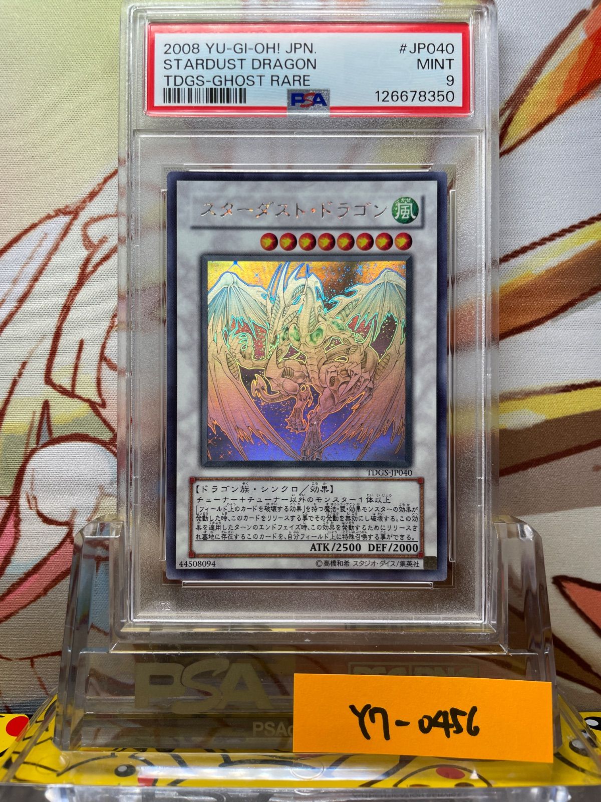 スターダストドラゴン ホロ psa7 PSA9鑑定済〕スターダストドラゴン