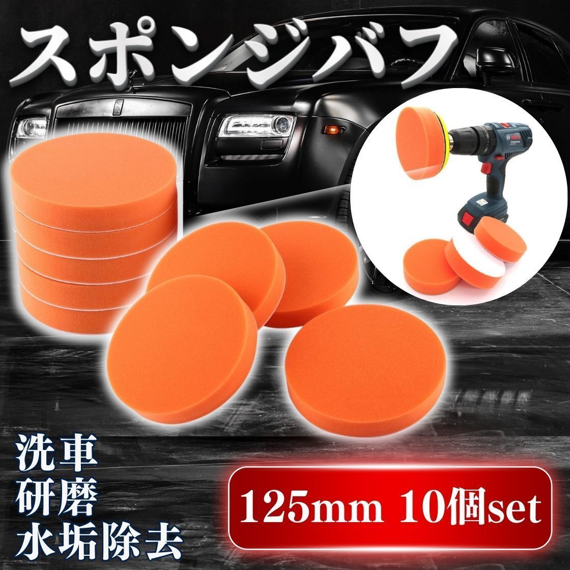 希望購入が無ければ消去 Makita ポリッシャー & ウールバフセット（車 