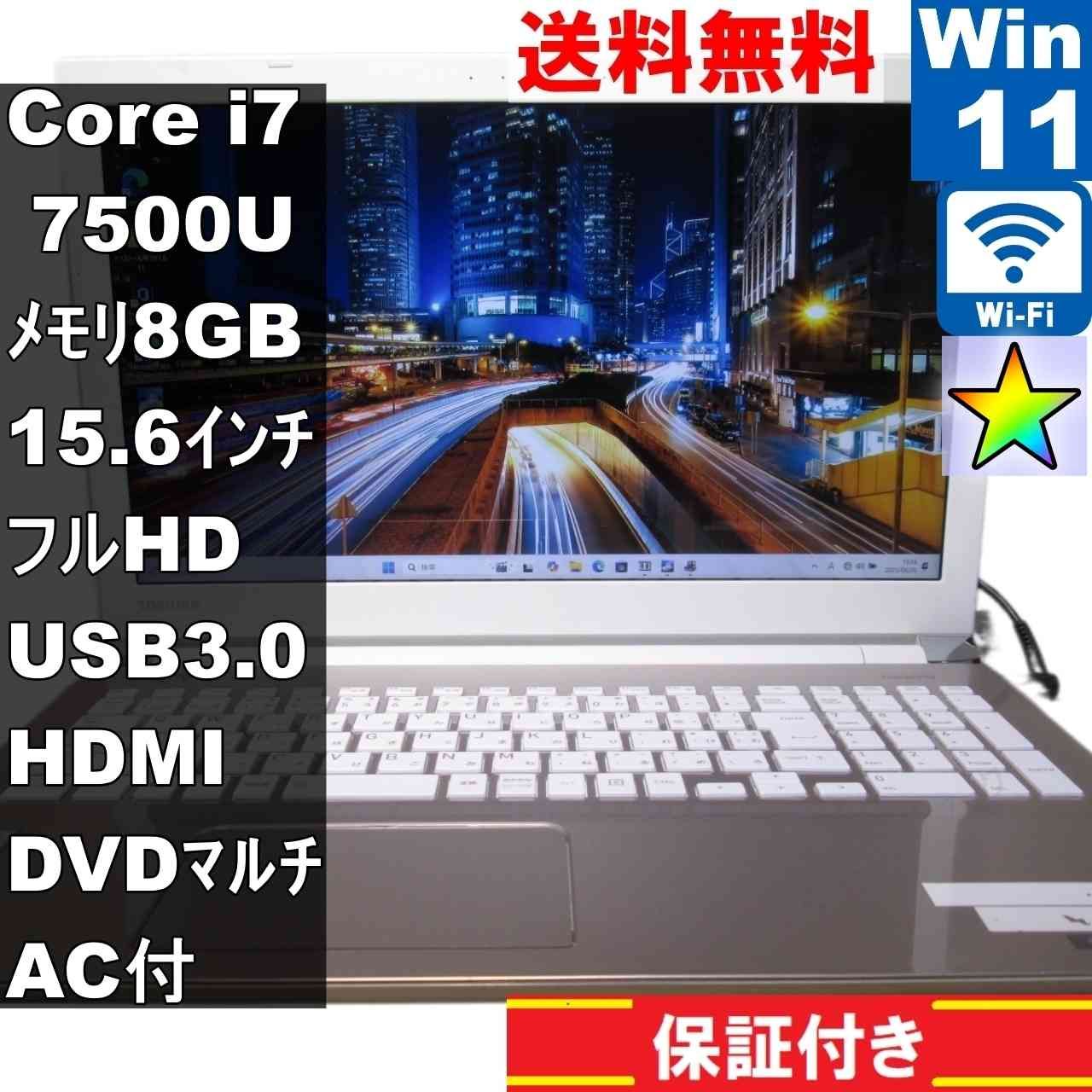 東芝 T65/EG core i7-7500U/メモリ8GB/爆速SSD256G 東芝 dynabook T65/EG【大容量HDD搭載】 Core i7 7500U