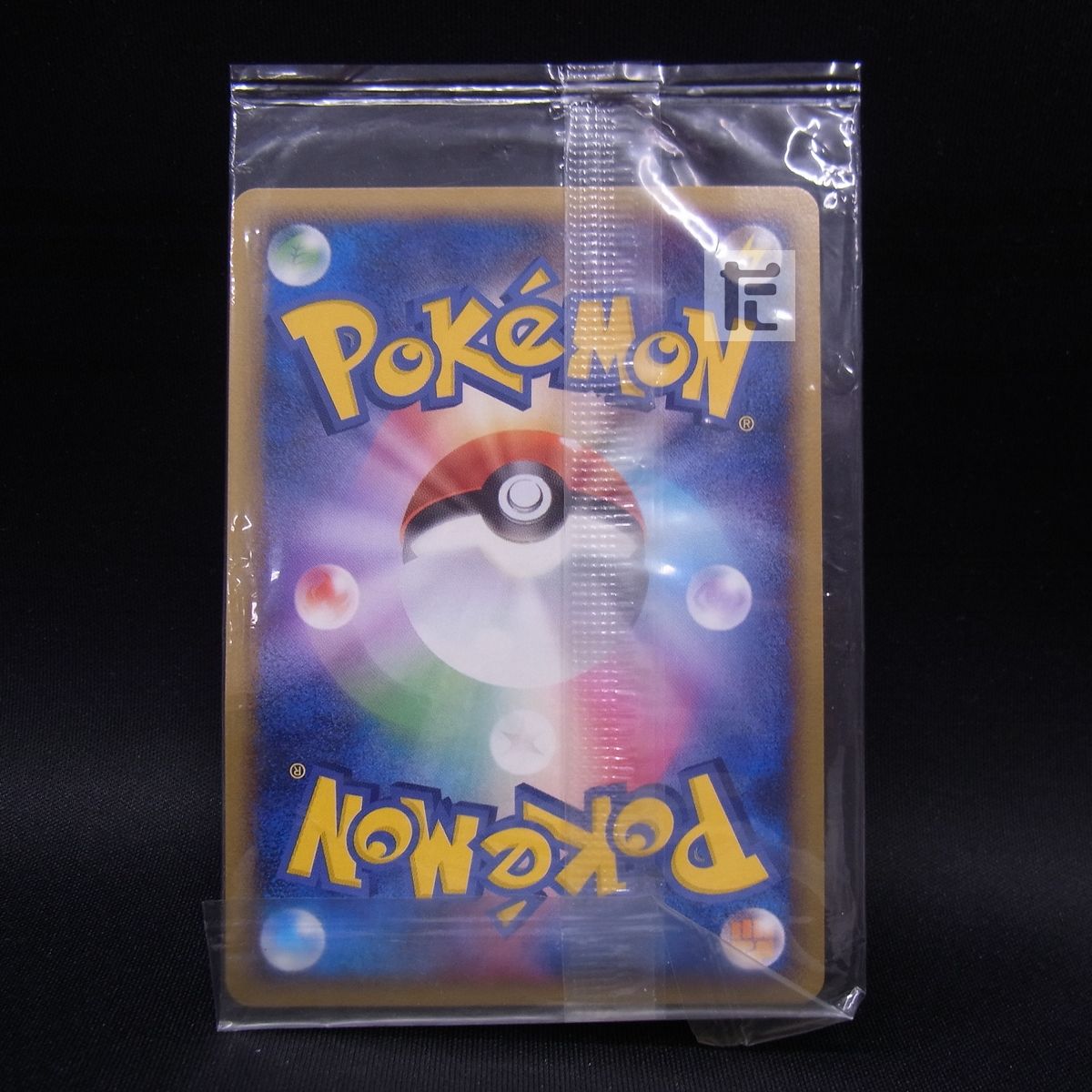 PROMO ポケパークのセレビィ 044/PCG-P 未開封 / TA23632 - メルカリ