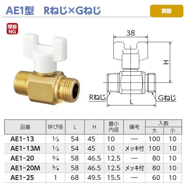 特殊工具 【AE1-20】オンダ製作所 ボールバルブ AE1型 Rねじ×Gねじ 呼び径3/4 小ロット 入数:10